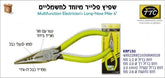 150mm Pliers with Pressing and Separating Cutter TTC KRP150